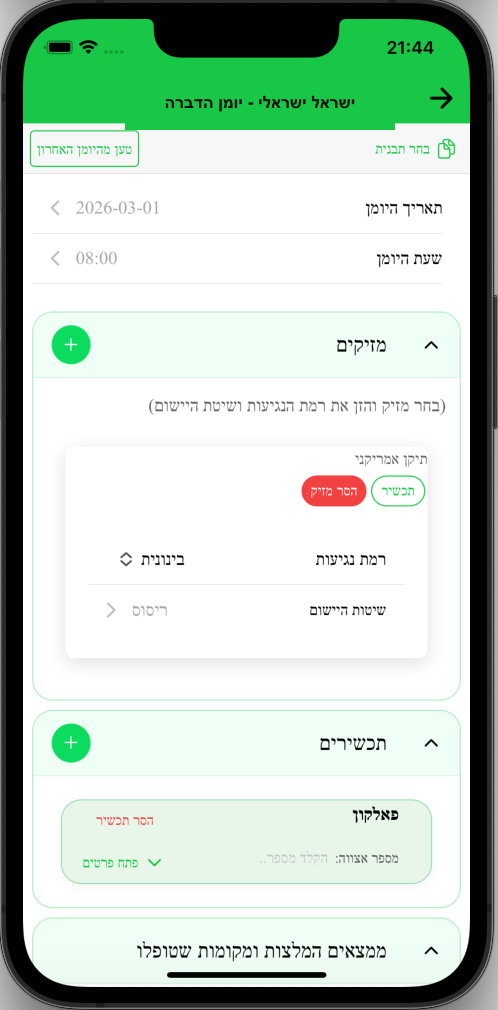מסך יצירת יומן הדברה עם פרטי דוגמה